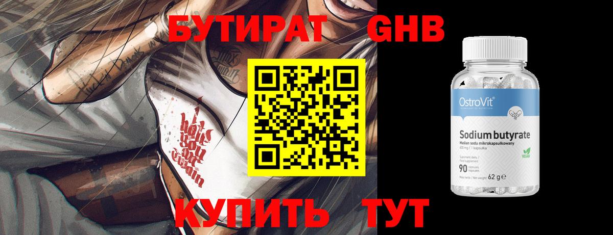 Бутират бутандиол Узловая