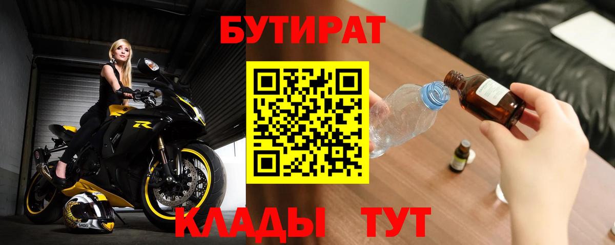 Узловая  Бутират оксибутират  Вход с VPN 