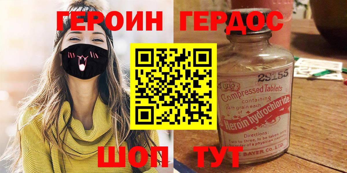Героин VHQ Узловая