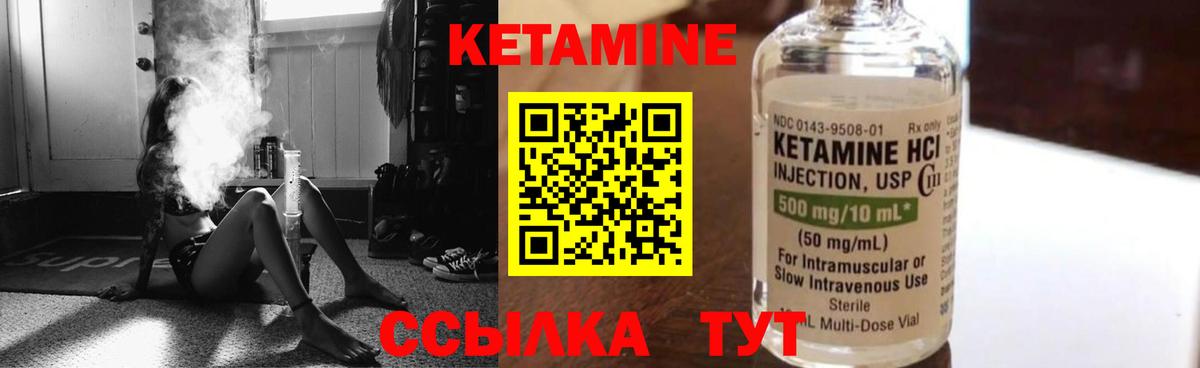 Кетамин ketamine Узловая