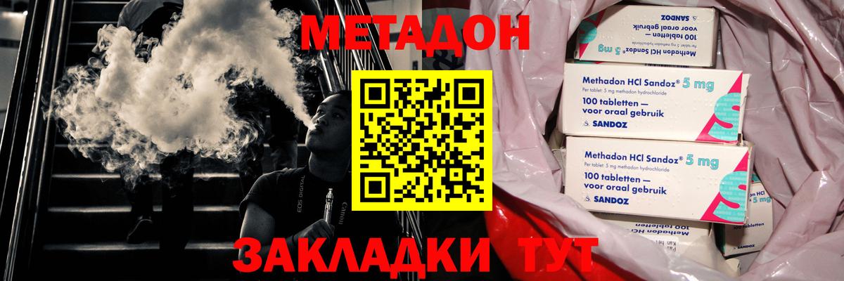 Метадон кристалл  МЕТАДОН кристалл  Узловая  Вход с VPN 