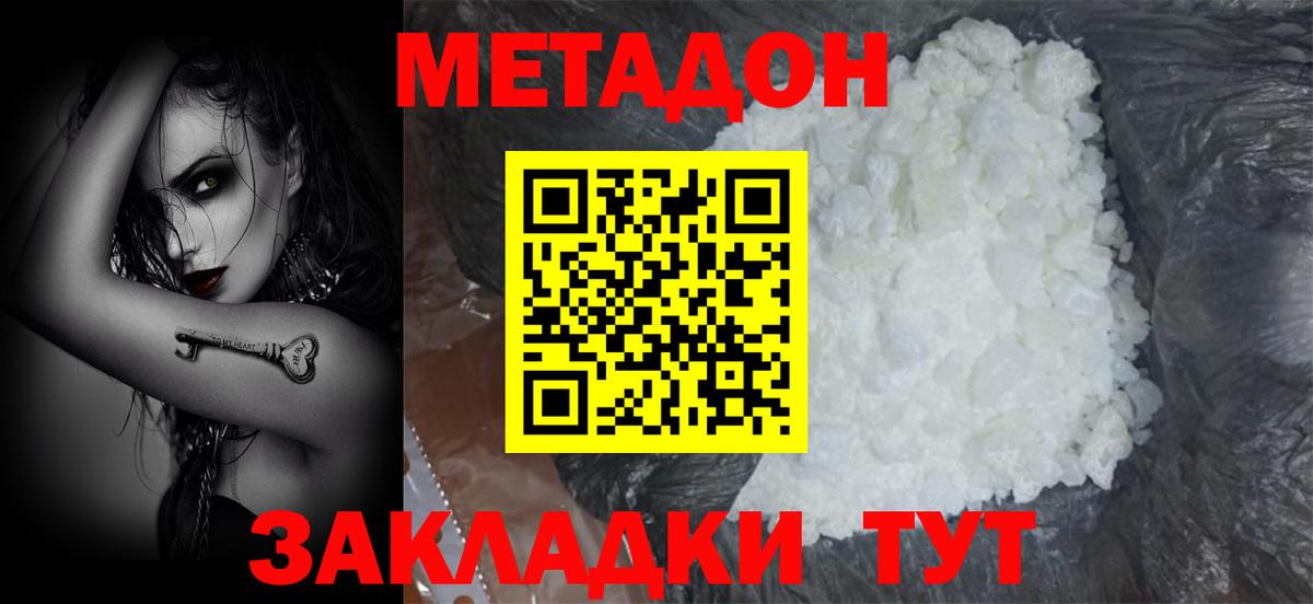 Метадон мёд Узловая